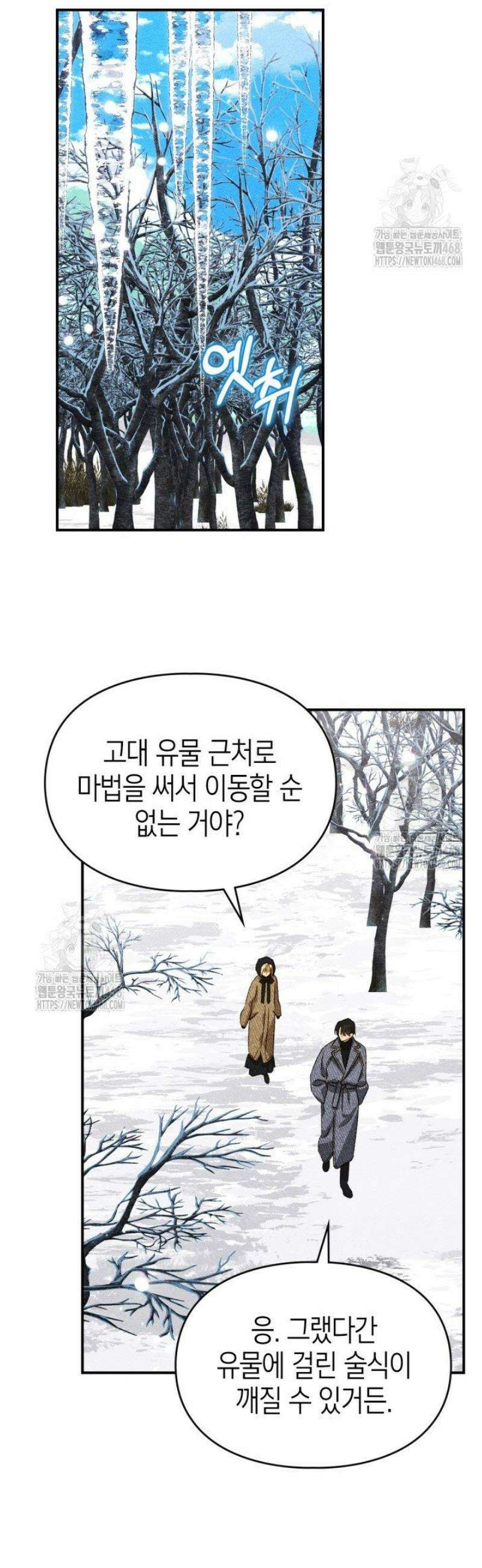 먼치킨 길들이기 38화 2