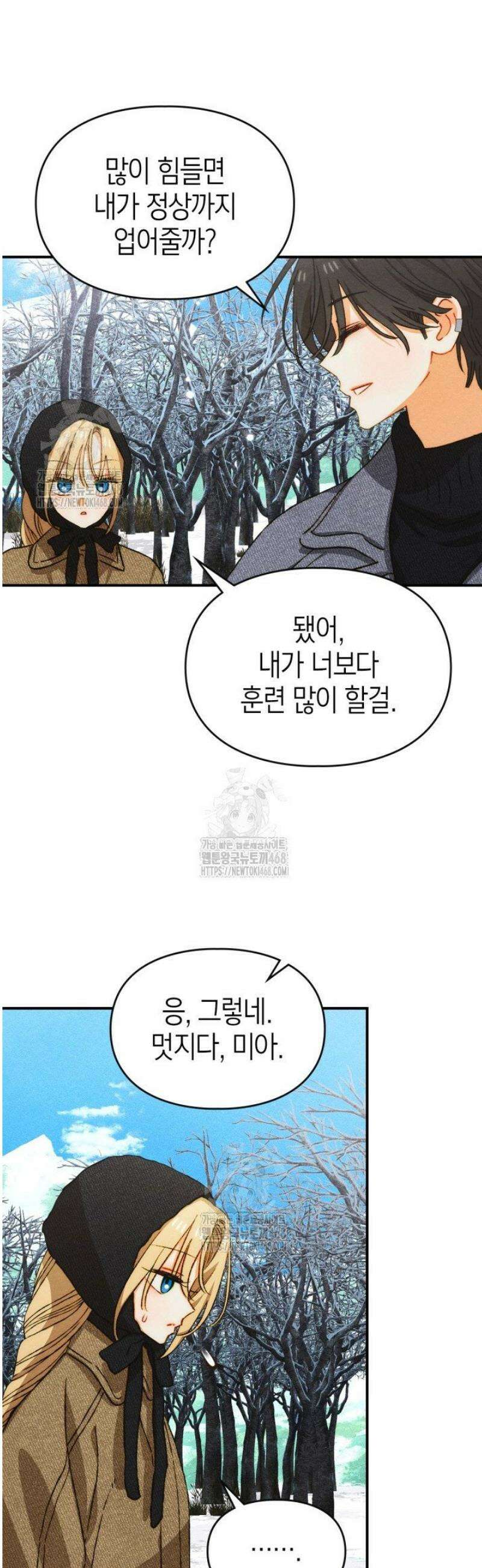 먼치킨 길들이기 38화 3