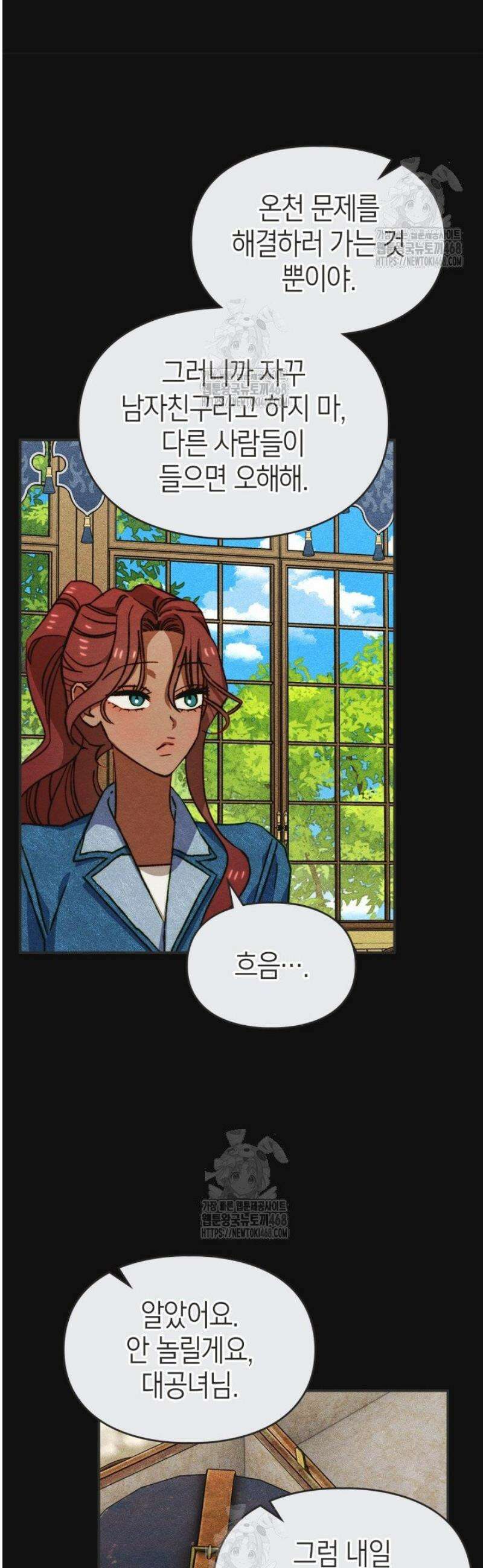 먼치킨 길들이기 38화 7