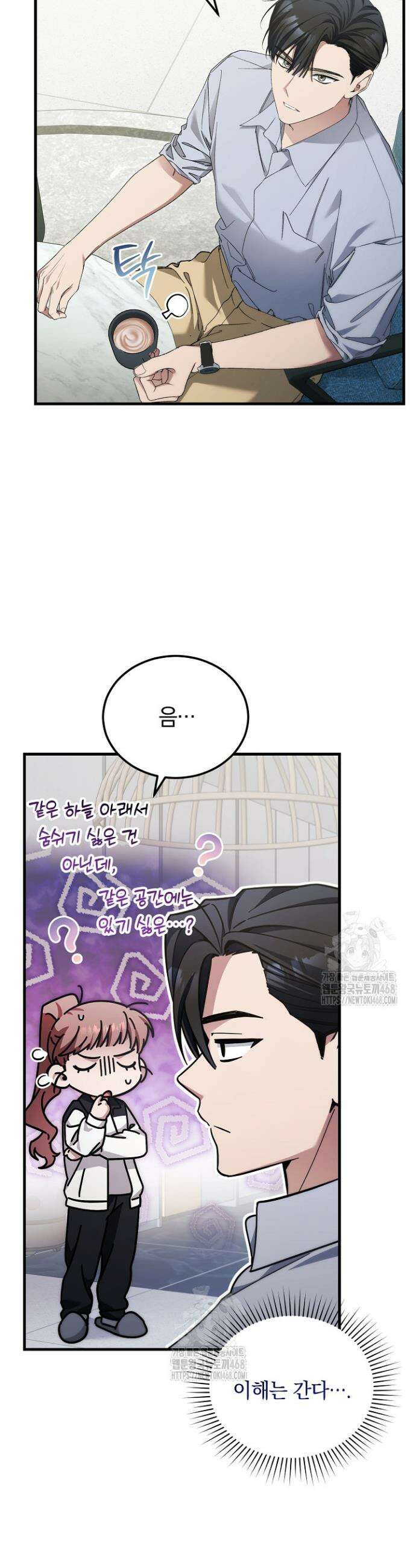 세상만 구하고 은퇴하겠습니다 62화 4