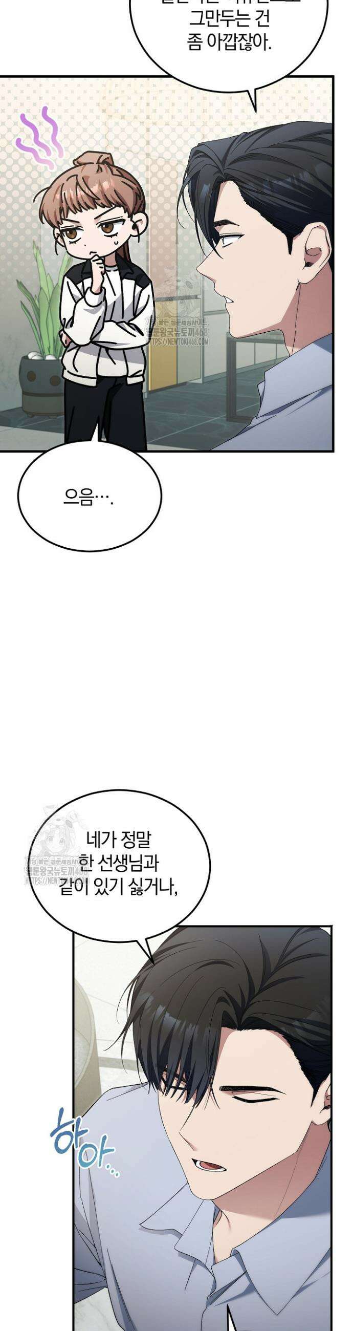 세상만 구하고 은퇴하겠습니다 62화 6