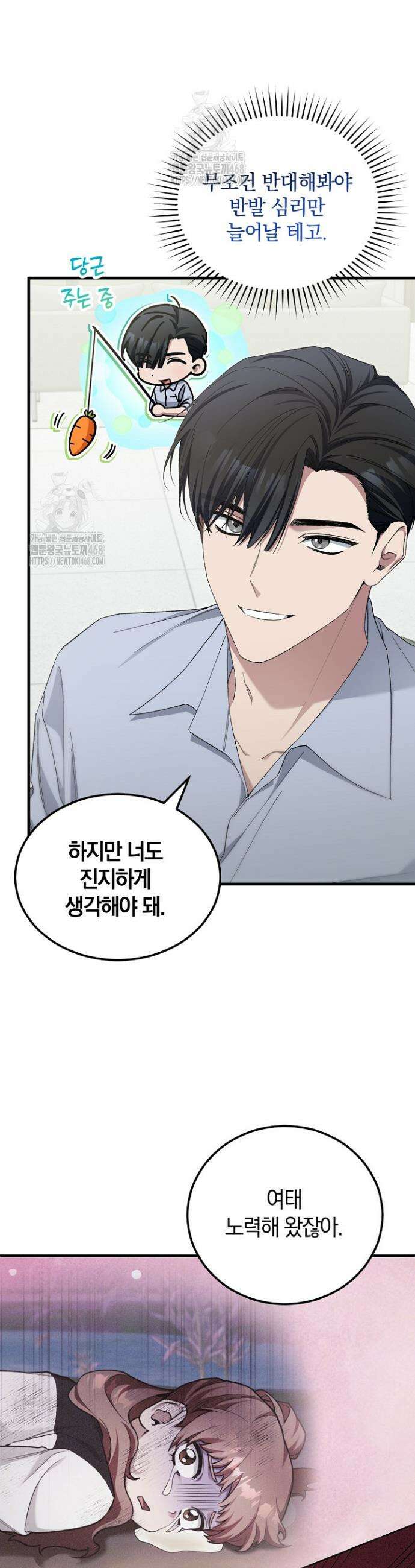 세상만 구하고 은퇴하겠습니다 62화 8