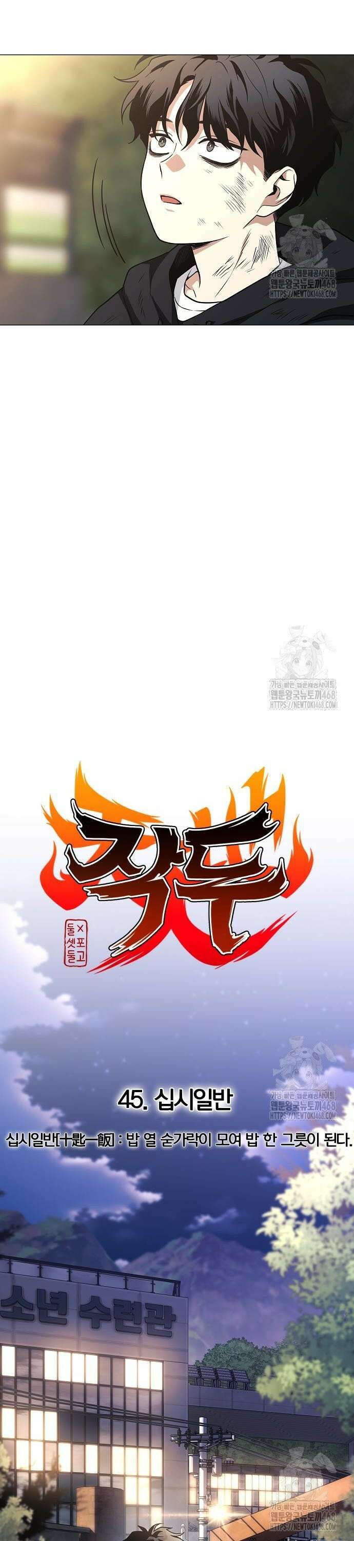 작두 45． 십시일반 8