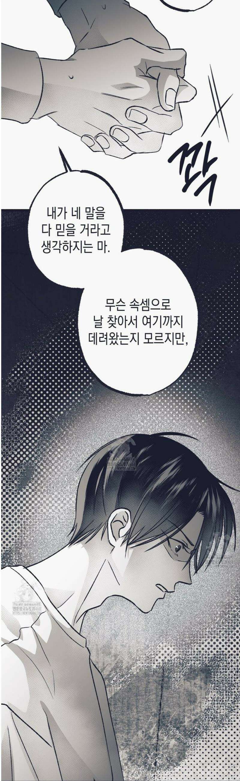 불길한 손님 61화 2