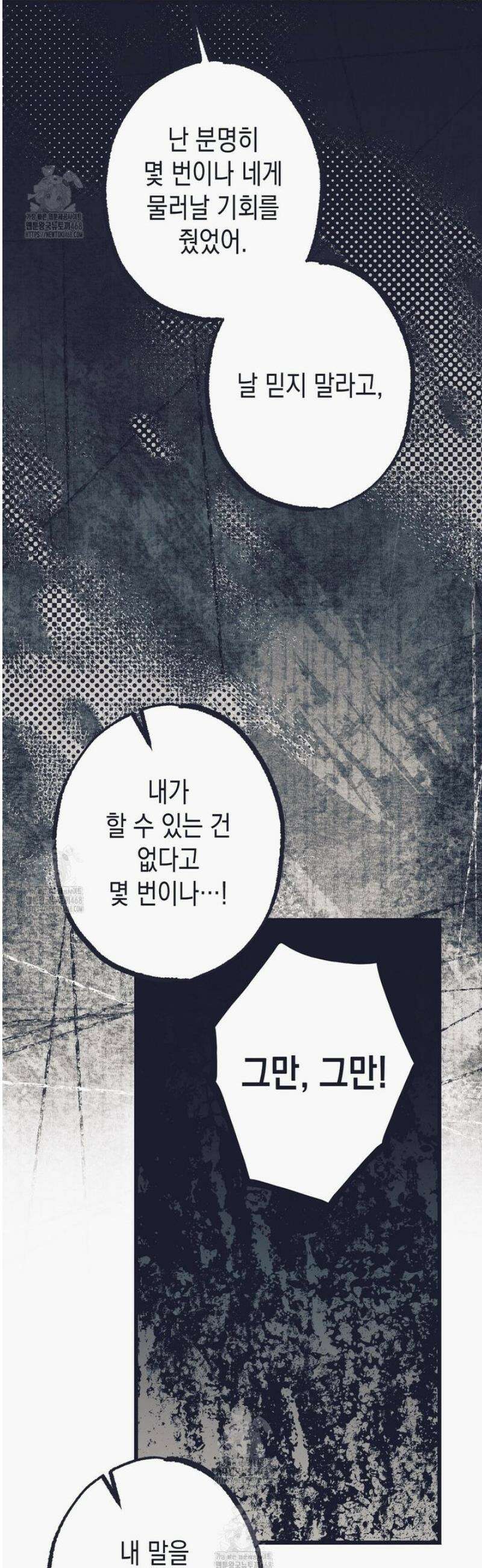 불길한 손님 61화 3