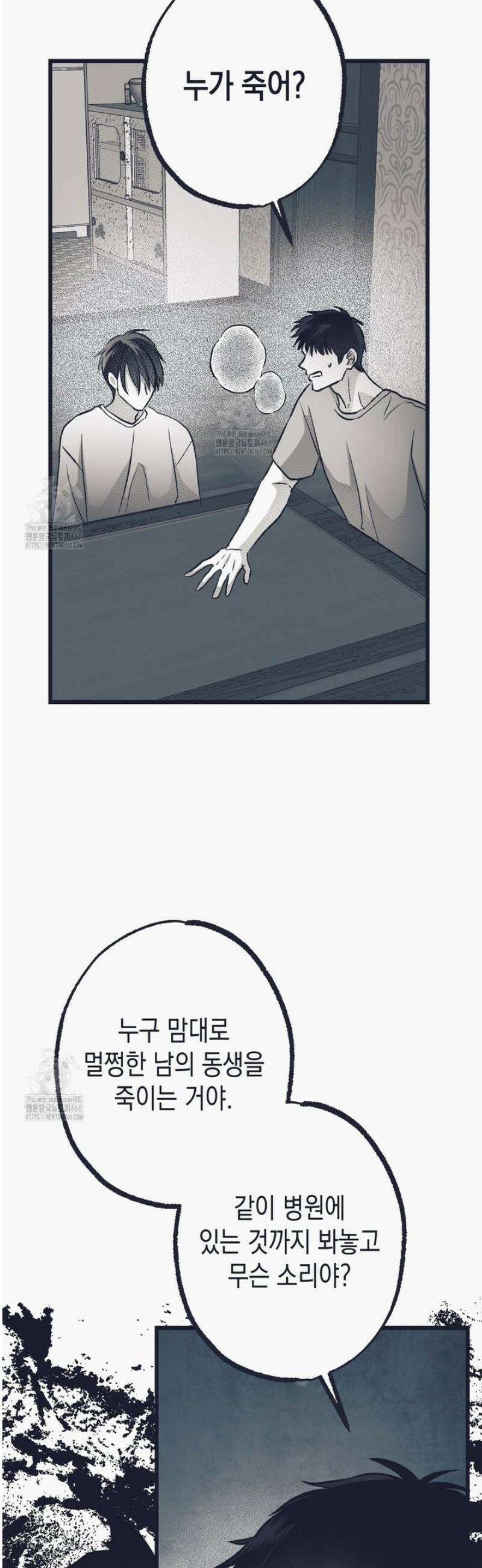 불길한 손님 61화 5