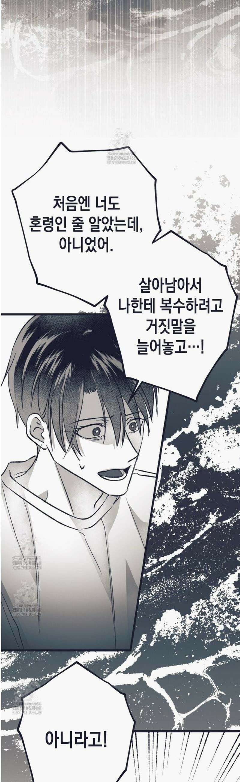 불길한 손님 61화 7