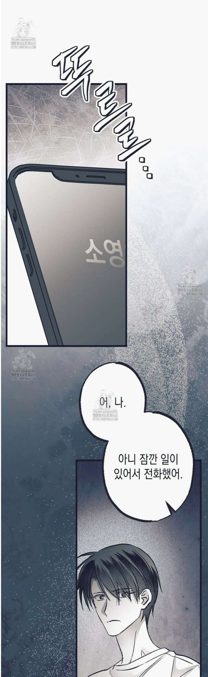 불길한 손님 61화 9