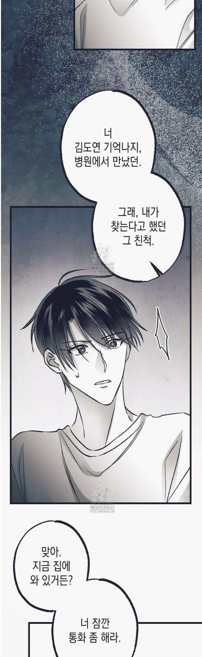 불길한 손님 61화 10