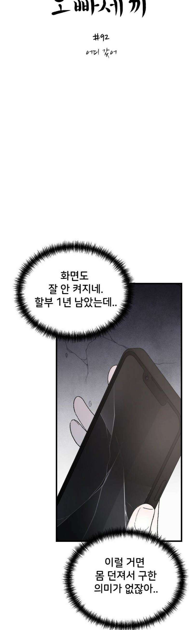 오빠세끼 ＃92 어디 갔어 10
