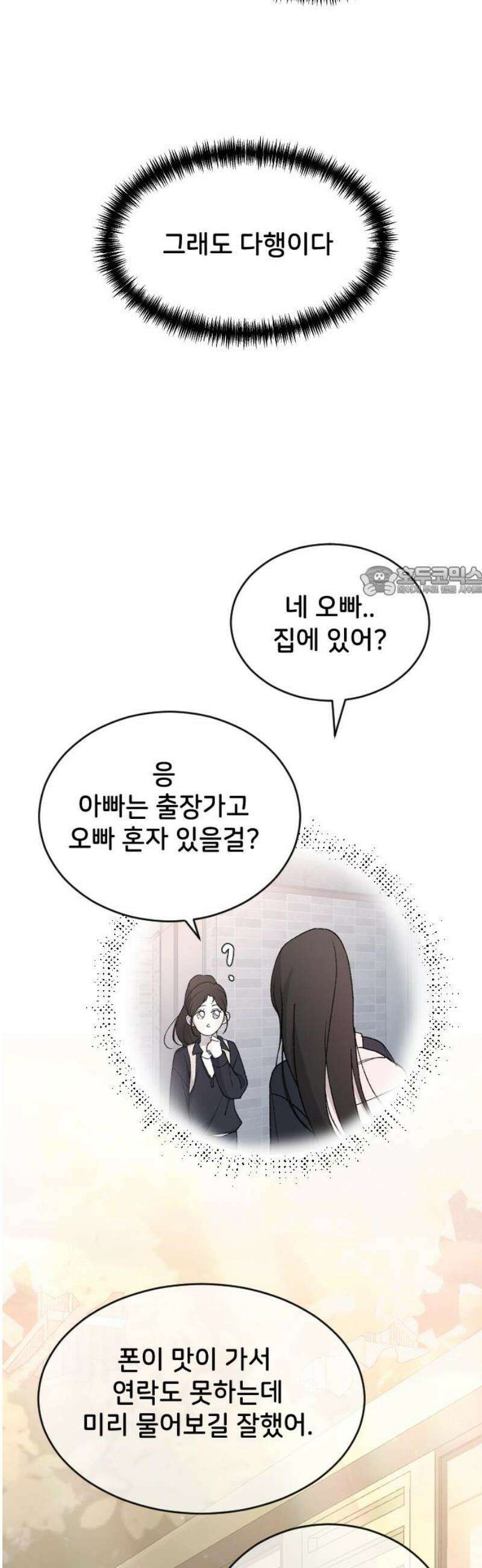 오빠세끼 ＃92 어디 갔어 11