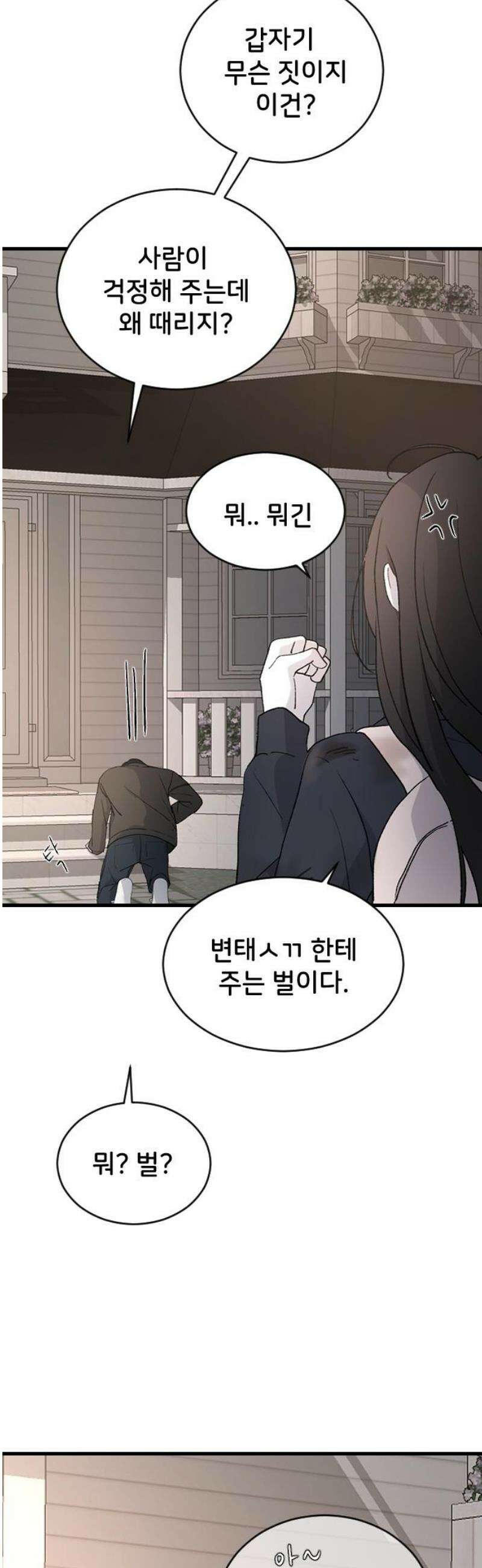 오빠세끼 ＃92 어디 갔어 51