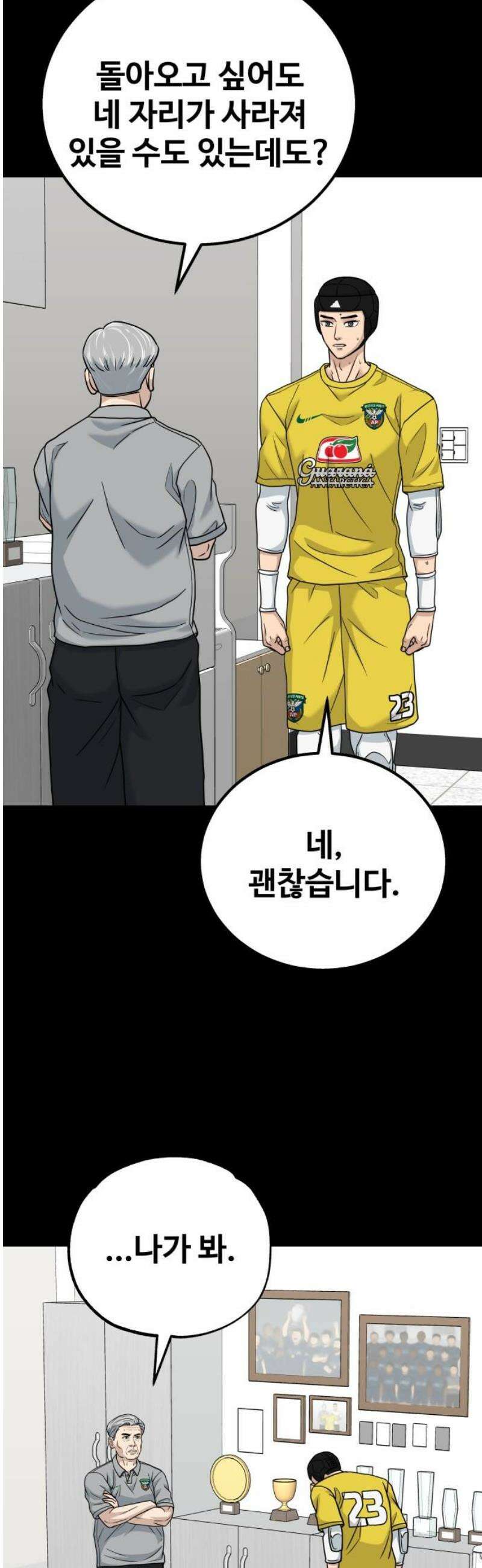 골레이로 61화 - (3) 에이스 12