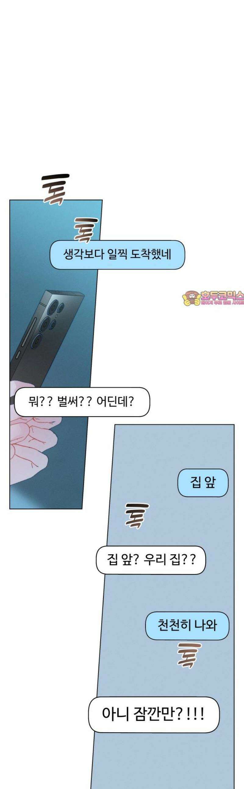사랑하는 여름 하늘 52화 1