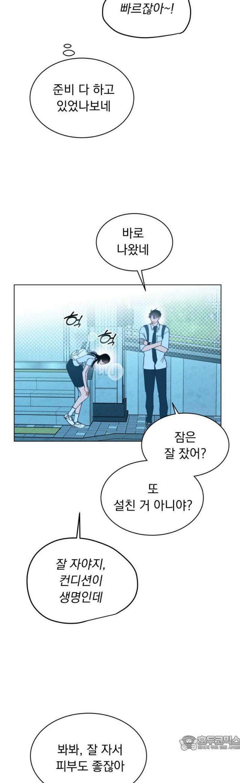 사랑하는 여름 하늘 52화 4