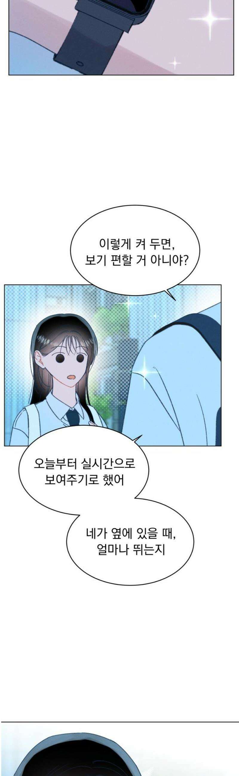 사랑하는 여름 하늘 52화 8
