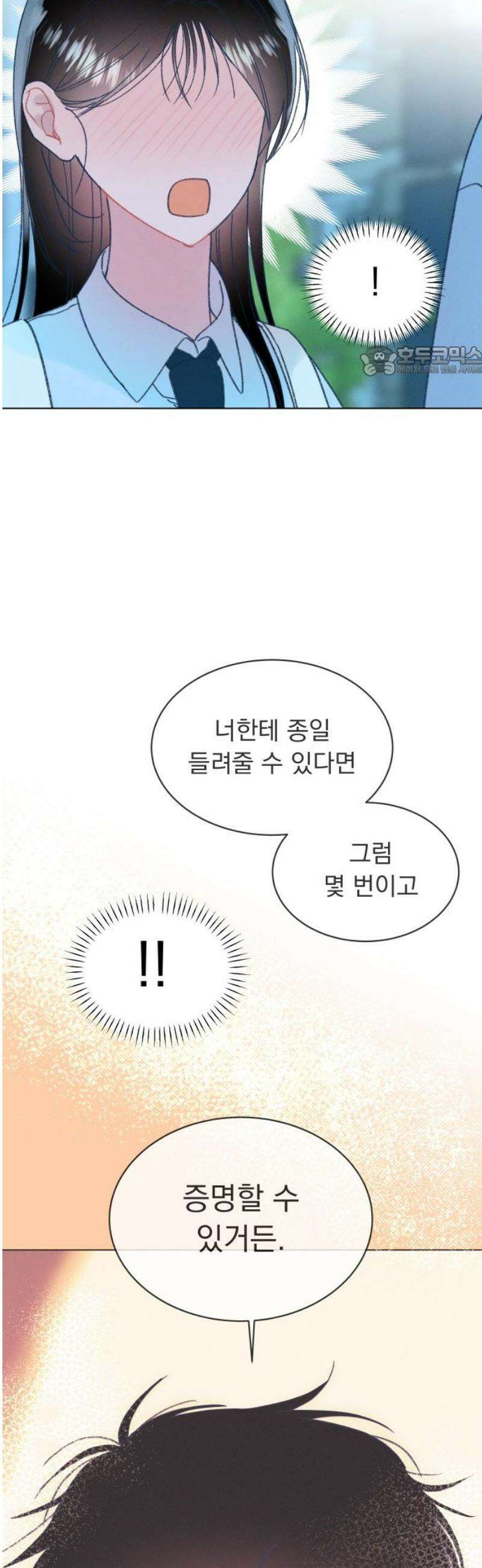 사랑하는 여름 하늘 52화 9
