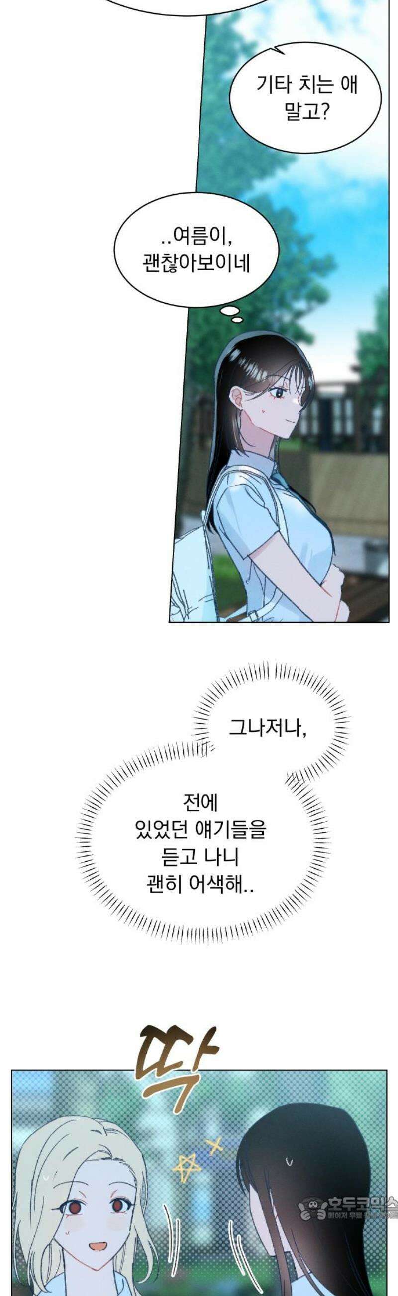 사랑하는 여름 하늘 52화 19