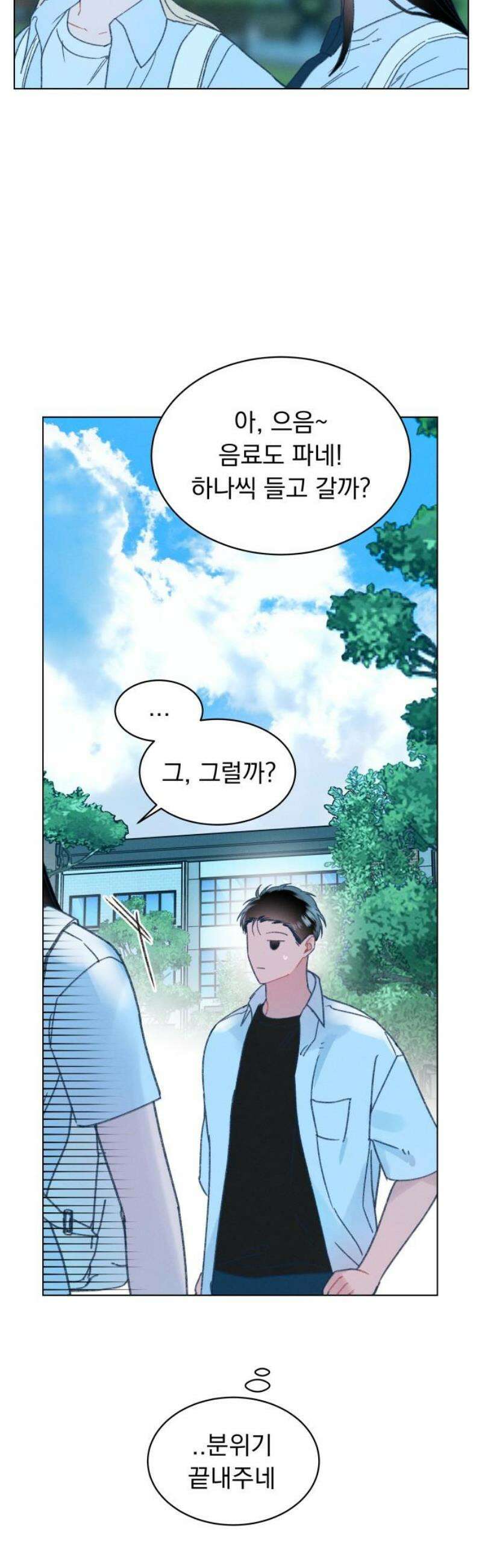 사랑하는 여름 하늘 52화 20