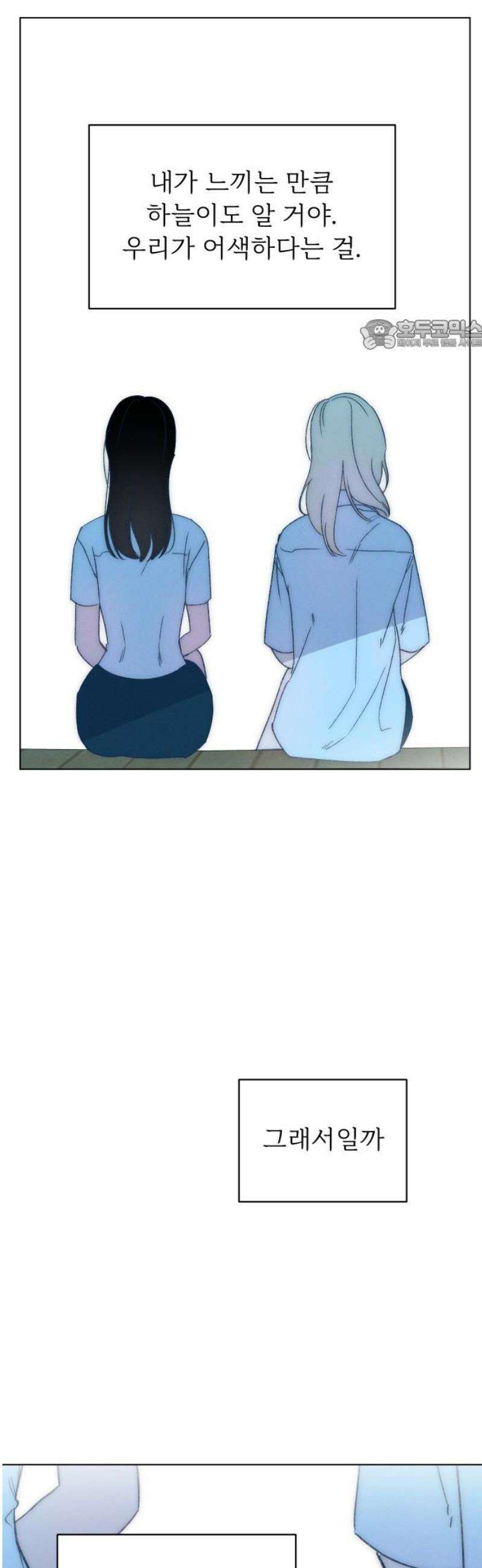사랑하는 여름 하늘 52화 24