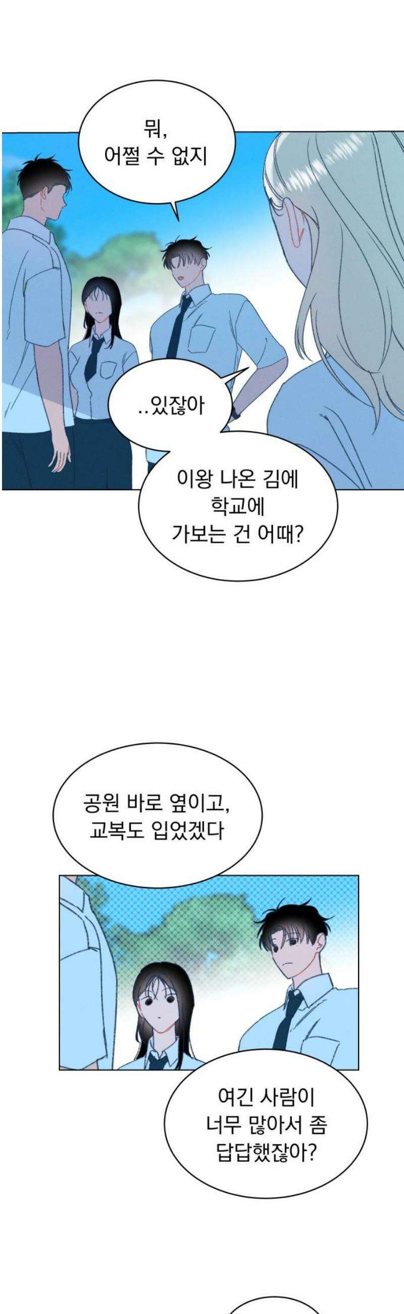 사랑하는 여름 하늘 52화 27
