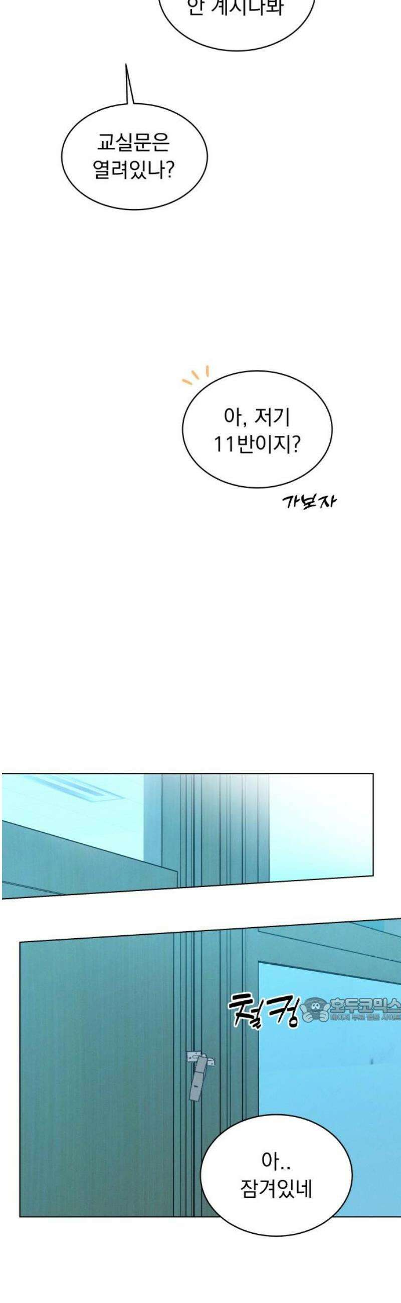 사랑하는 여름 하늘 52화 32