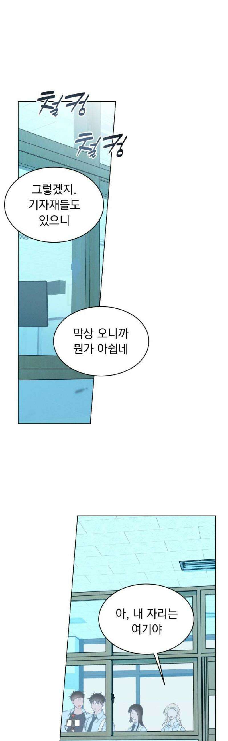 사랑하는 여름 하늘 52화 33