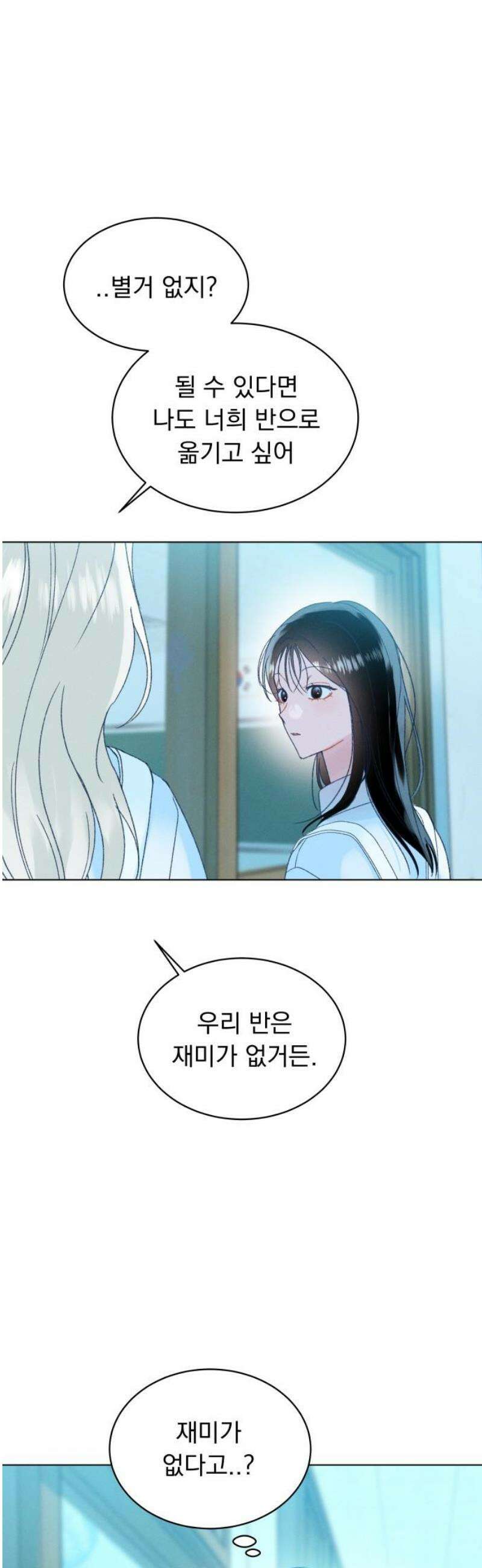 사랑하는 여름 하늘 52화 35