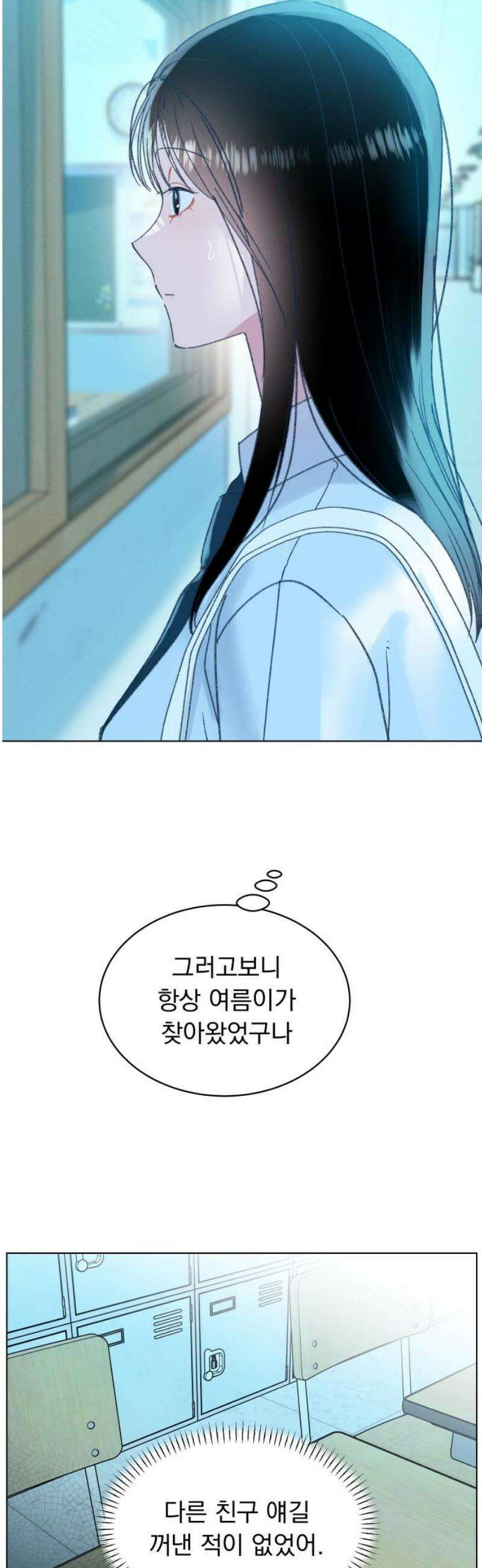 사랑하는 여름 하늘 52화 36