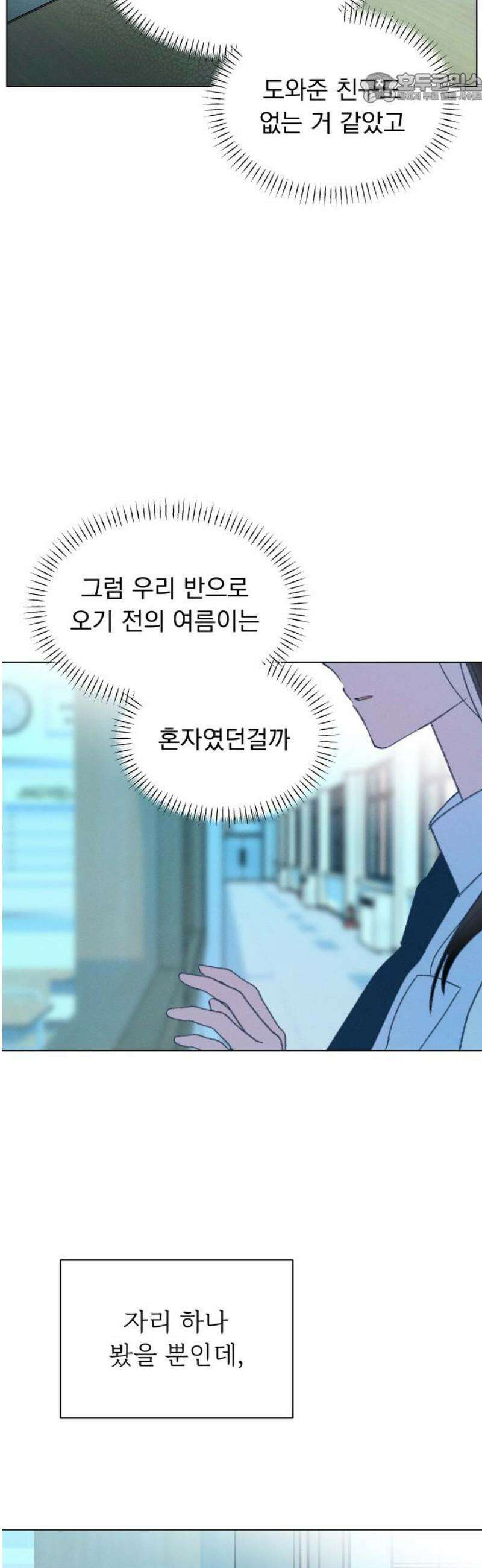 사랑하는 여름 하늘 52화 37