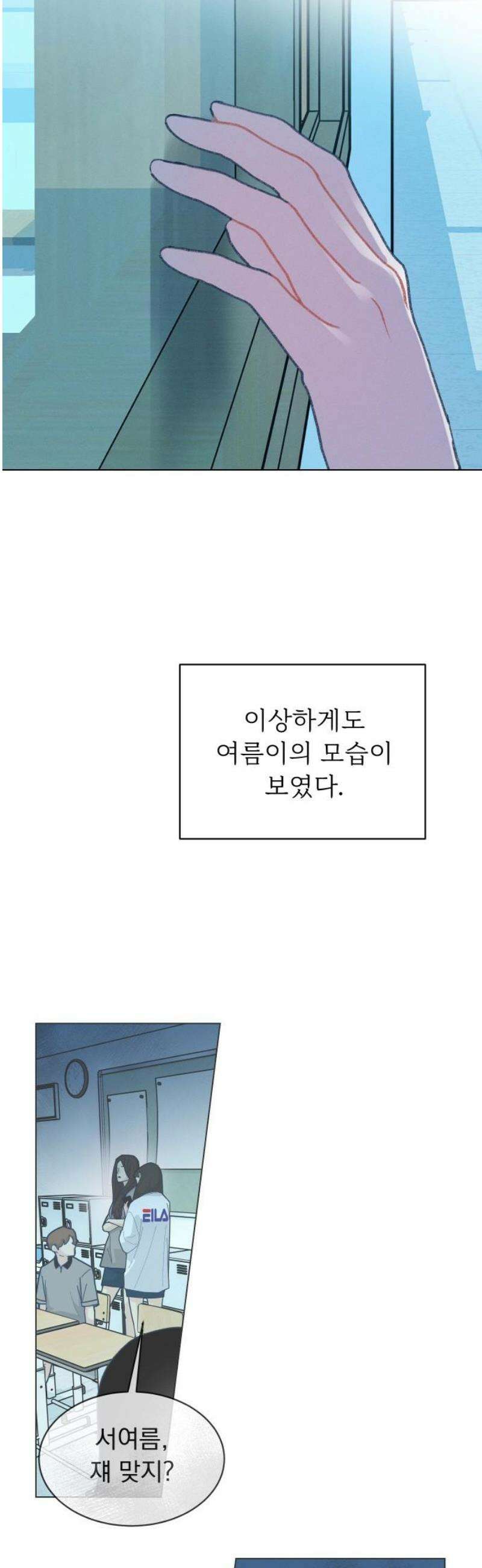 사랑하는 여름 하늘 52화 38