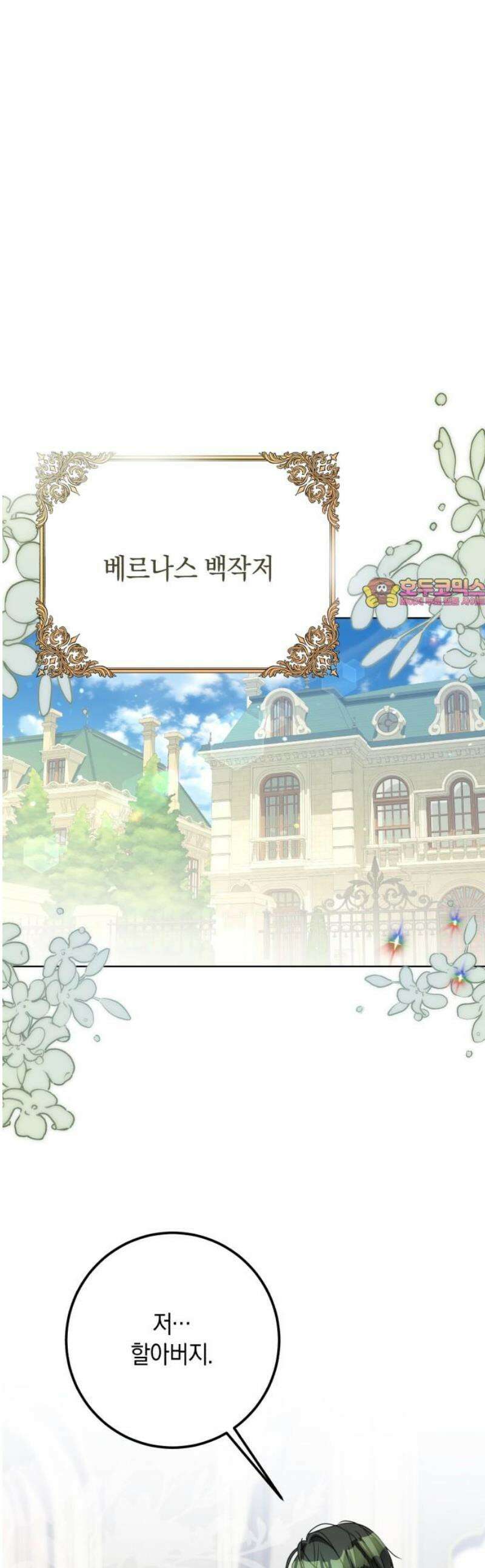 공작가의 남장 하인이 되었다 33화 1