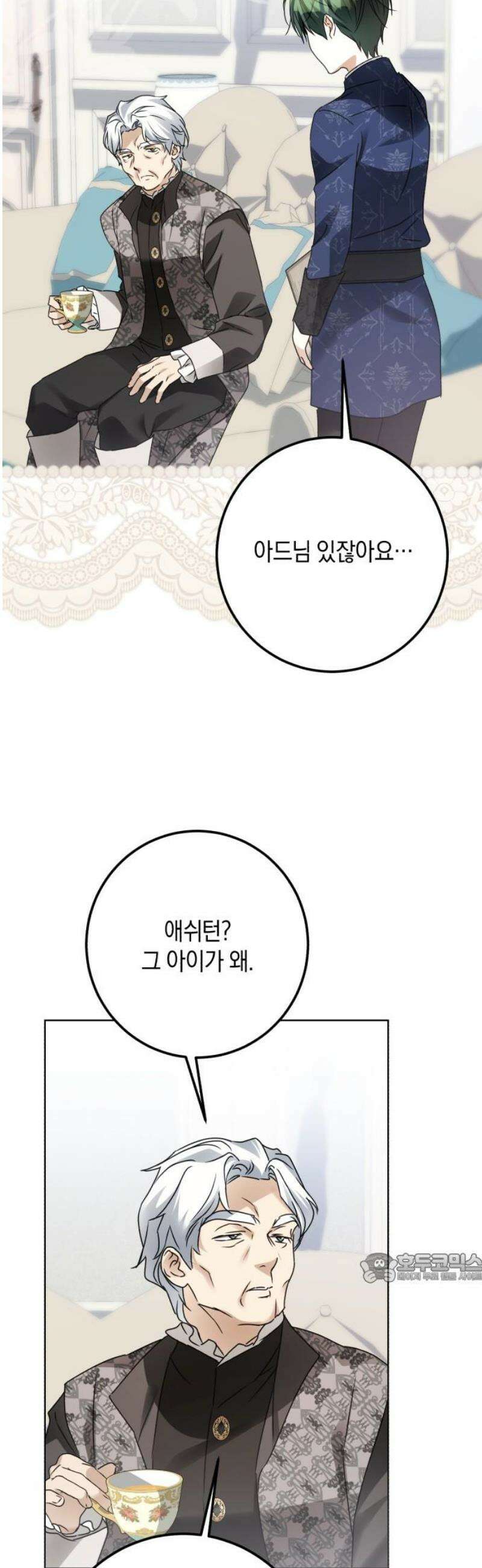 공작가의 남장 하인이 되었다 33화 2