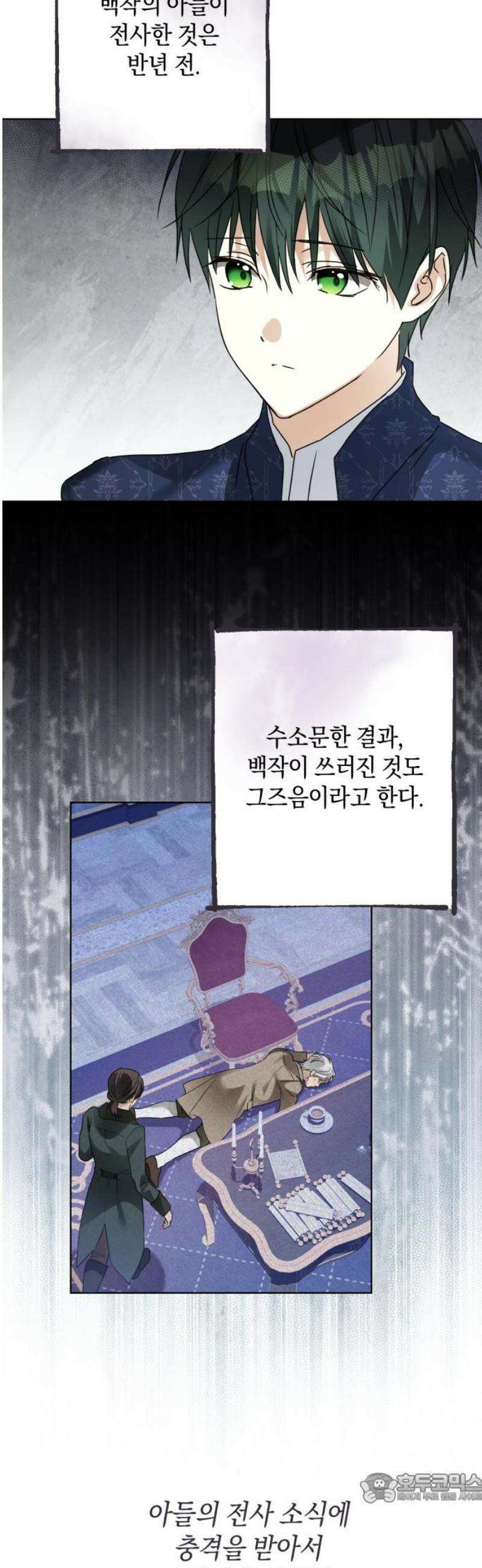 공작가의 남장 하인이 되었다 33화 4