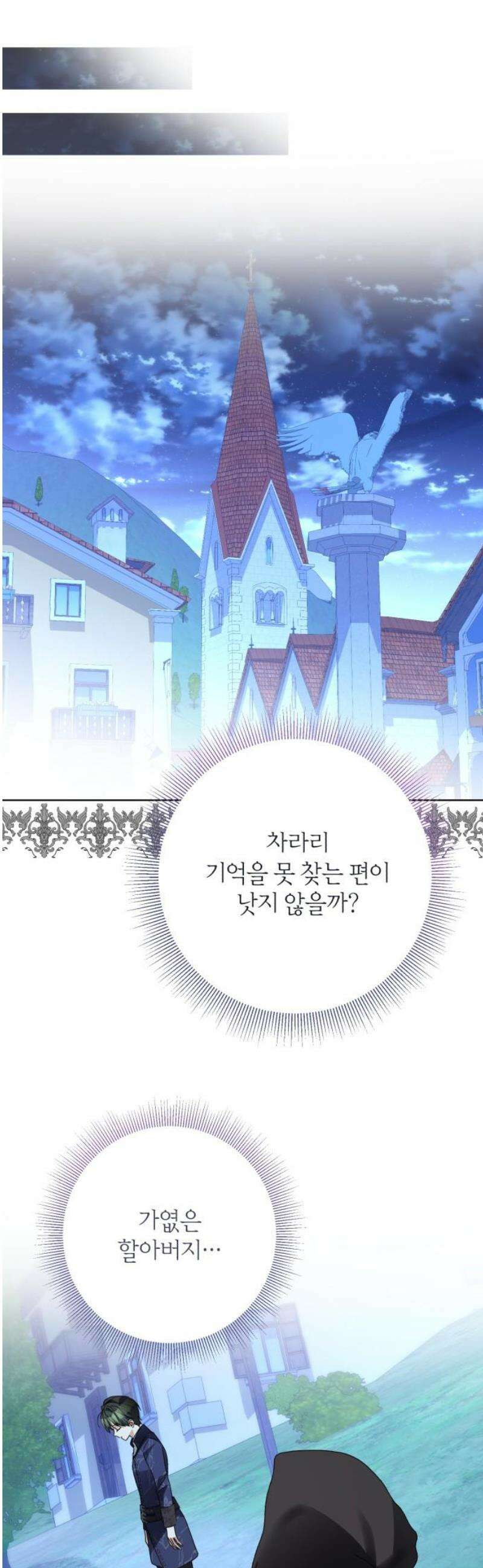 공작가의 남장 하인이 되었다 33화 6