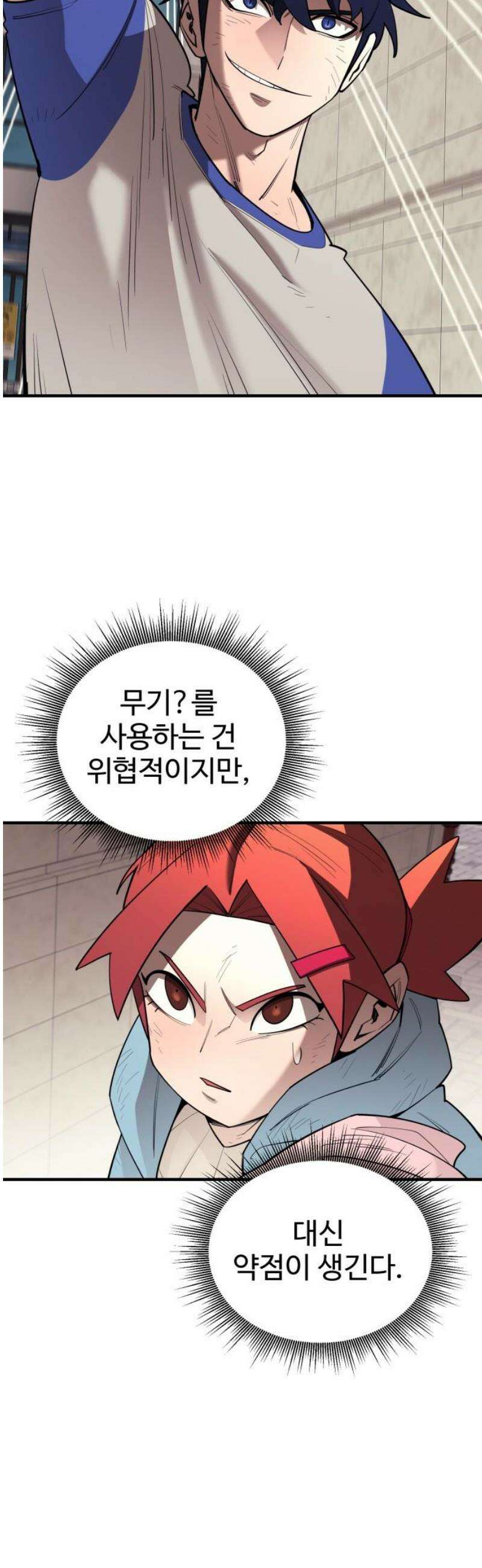 지구대장님의 학교생활 28화 8