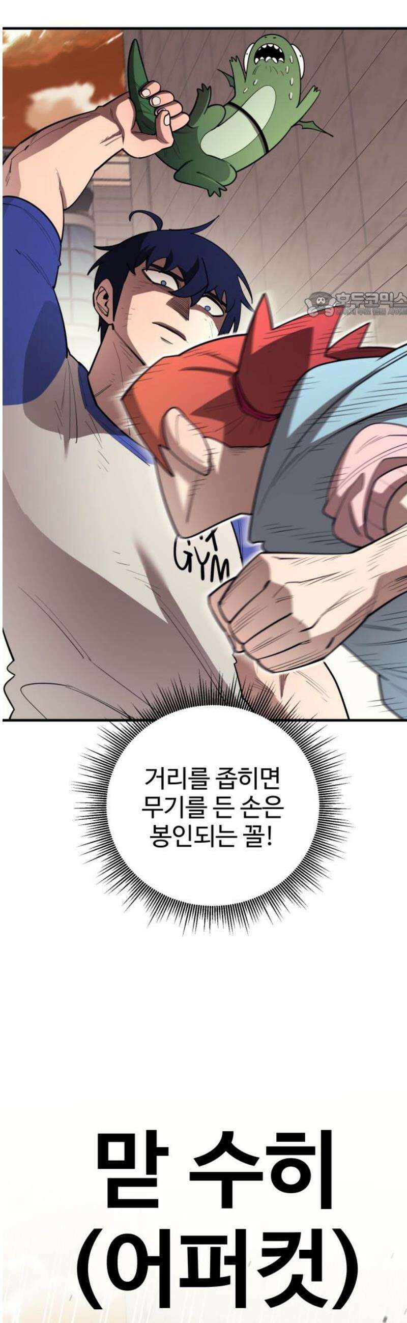 지구대장님의 학교생활 28화 9