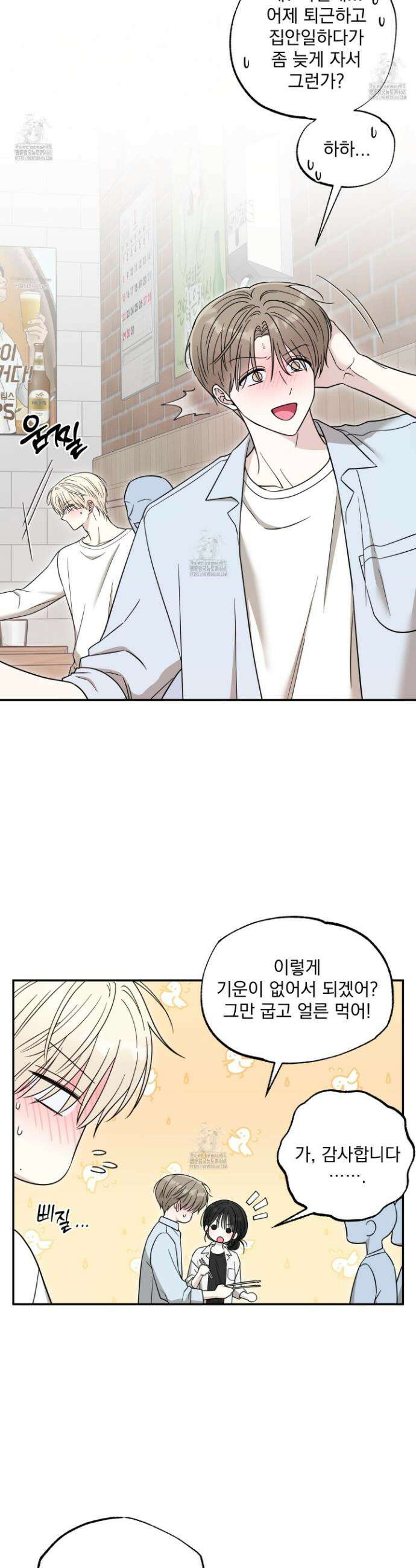 냥자친구 길들이기 14화 2