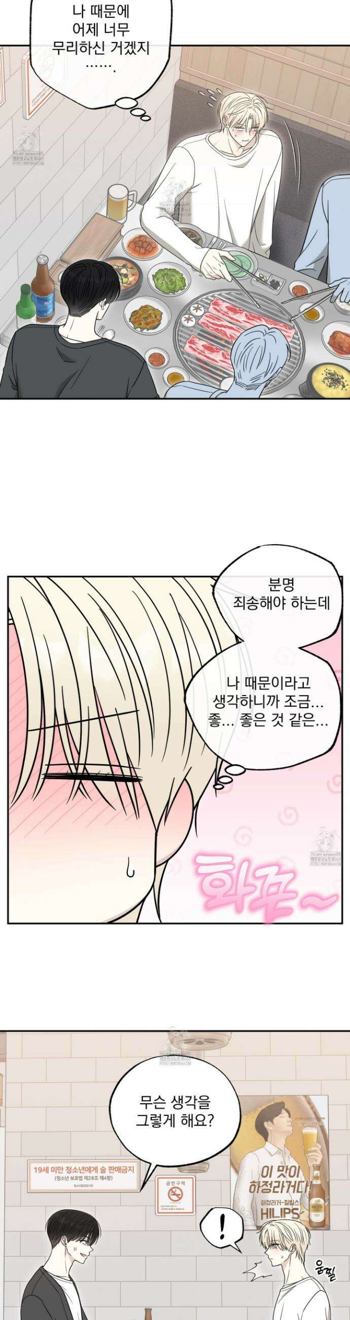 냥자친구 길들이기 14화 3