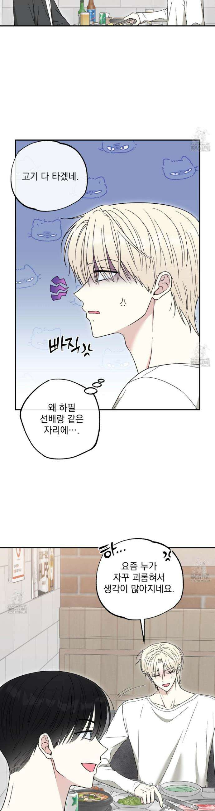 냥자친구 길들이기 14화 4