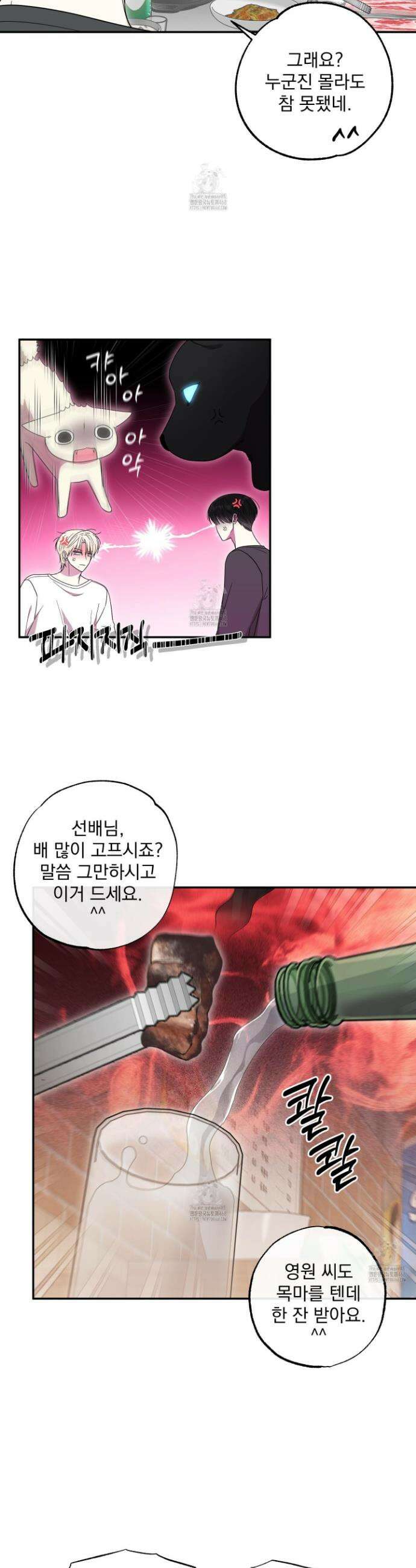 냥자친구 길들이기 14화 5