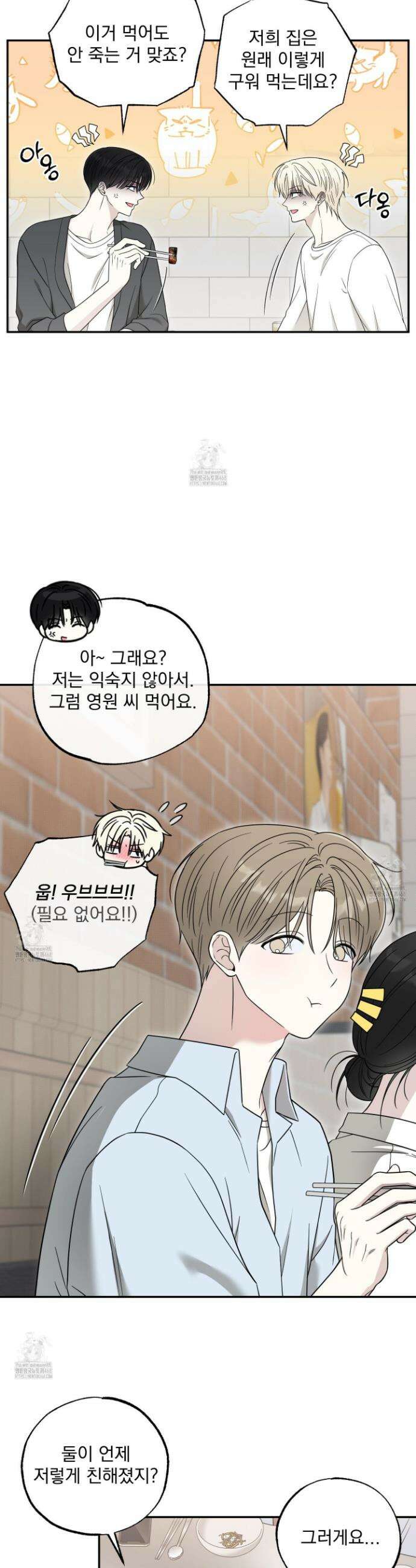 냥자친구 길들이기 14화 6