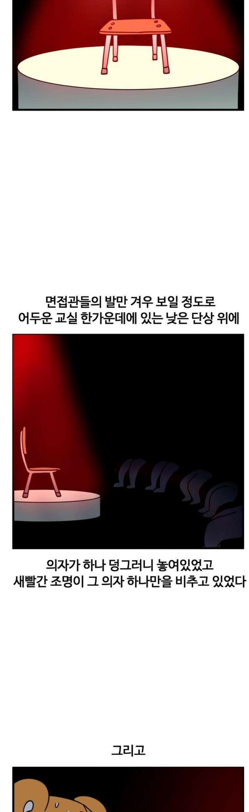 소소한 기행 54화． 인생 첫 면접을 볼 때-2 3