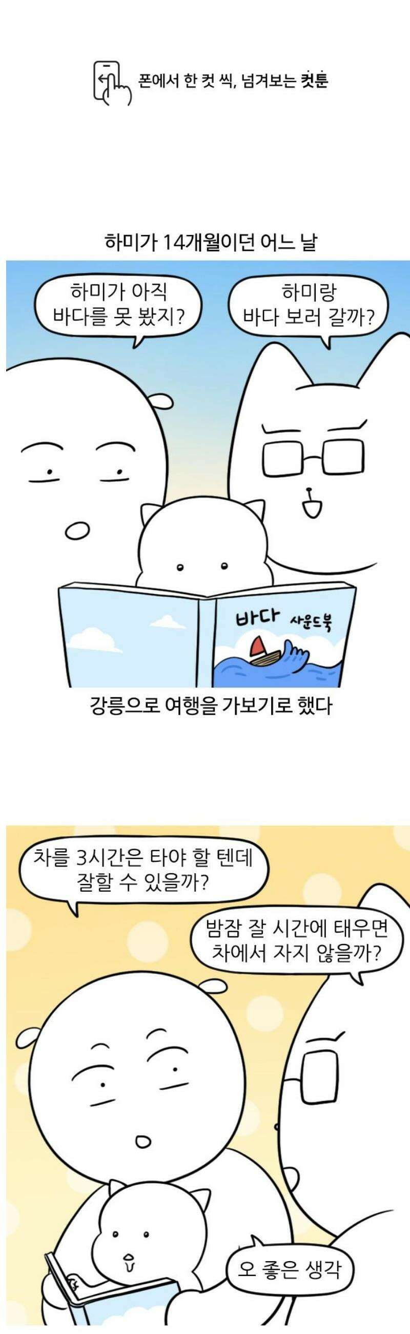 육아일기 시즌2 16화 첫 바다여행 1