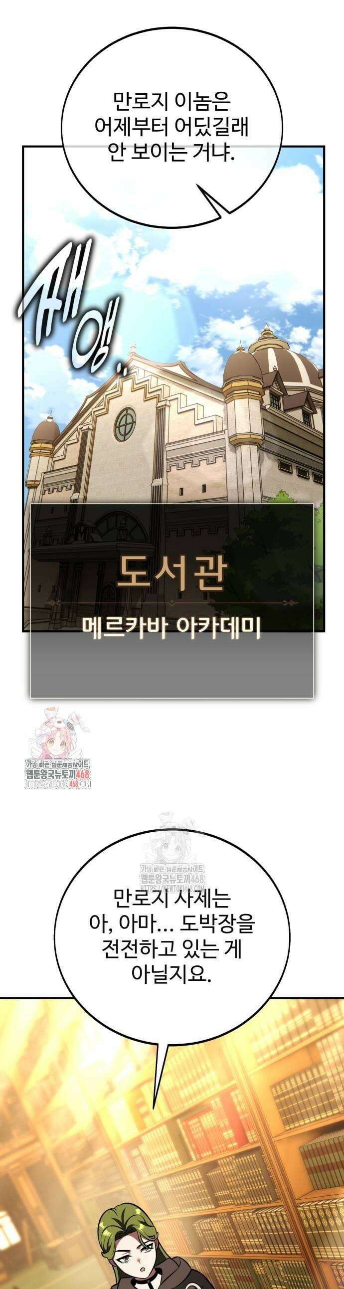 아카데미 플레이어를 죽였다 77화 1
