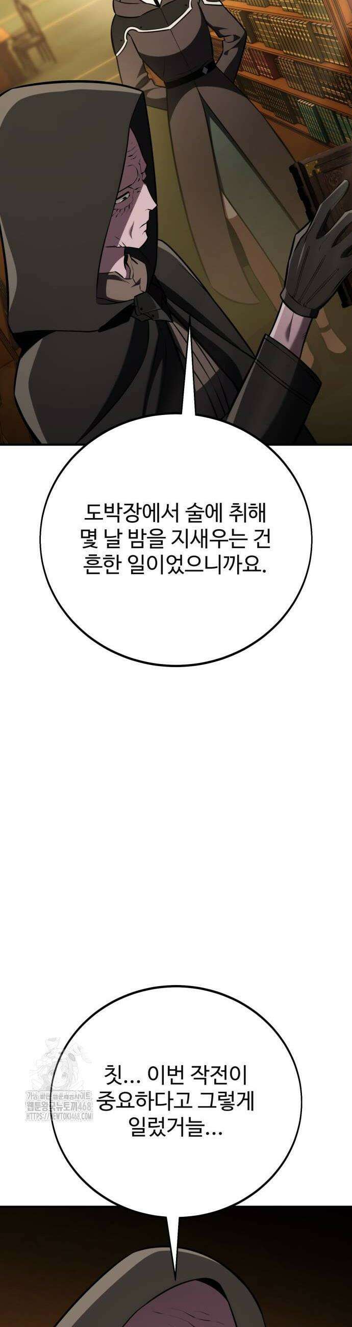 아카데미 플레이어를 죽였다 77화 2
