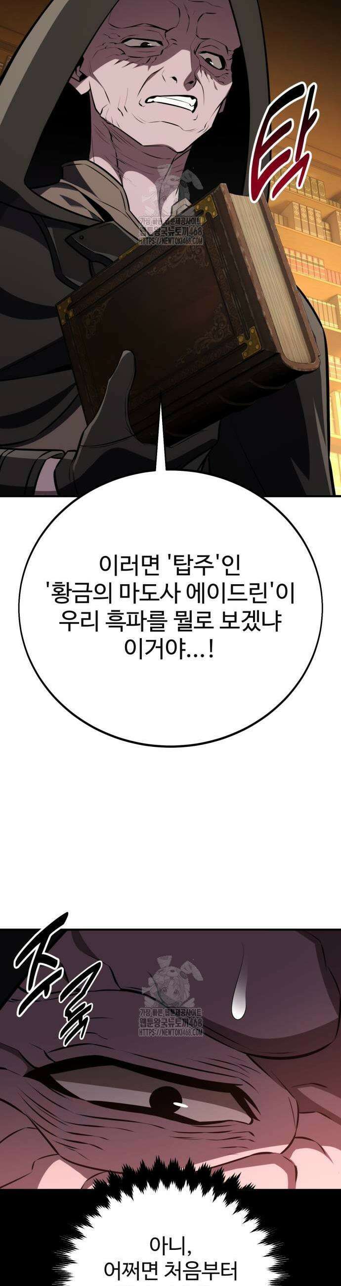 아카데미 플레이어를 죽였다 77화 3