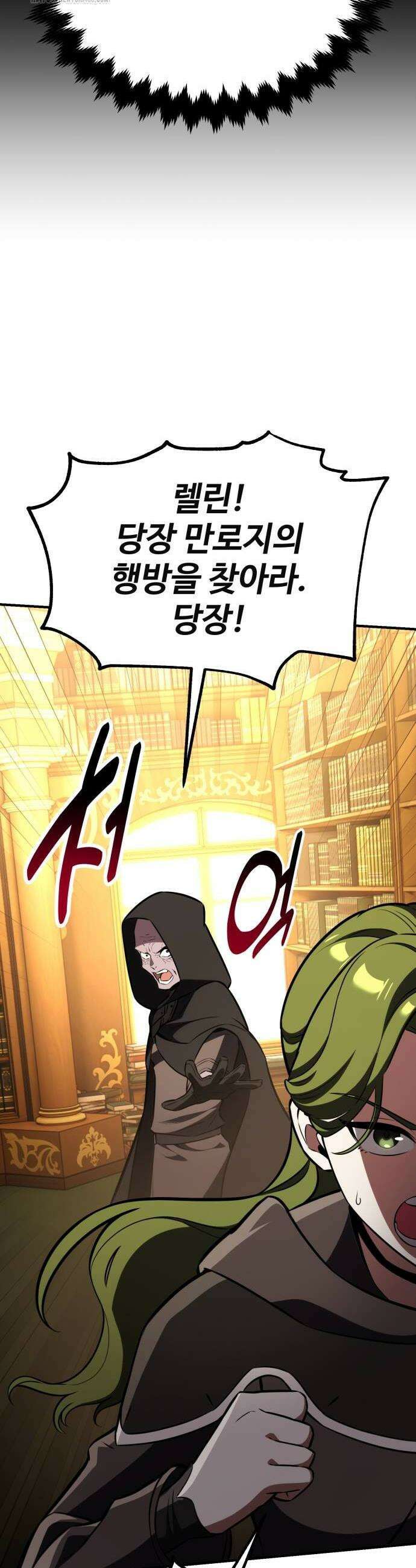 아카데미 플레이어를 죽였다 77화 6