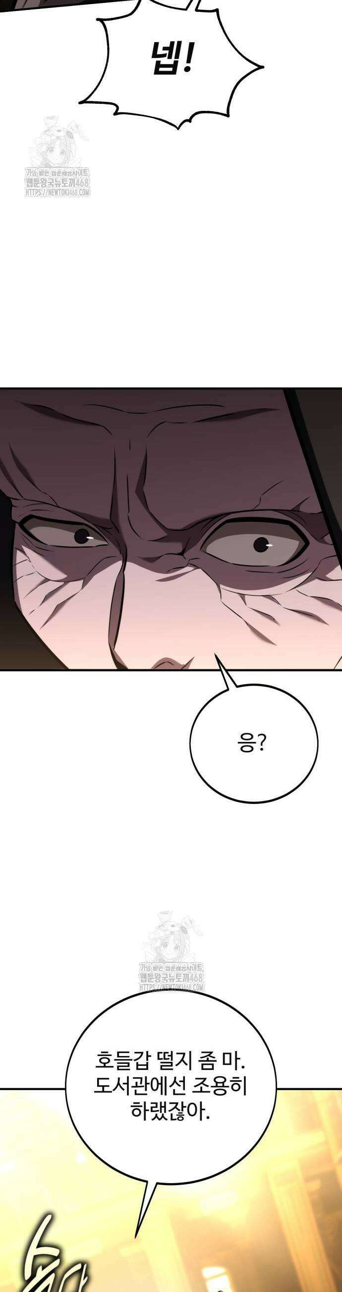 아카데미 플레이어를 죽였다 77화 7