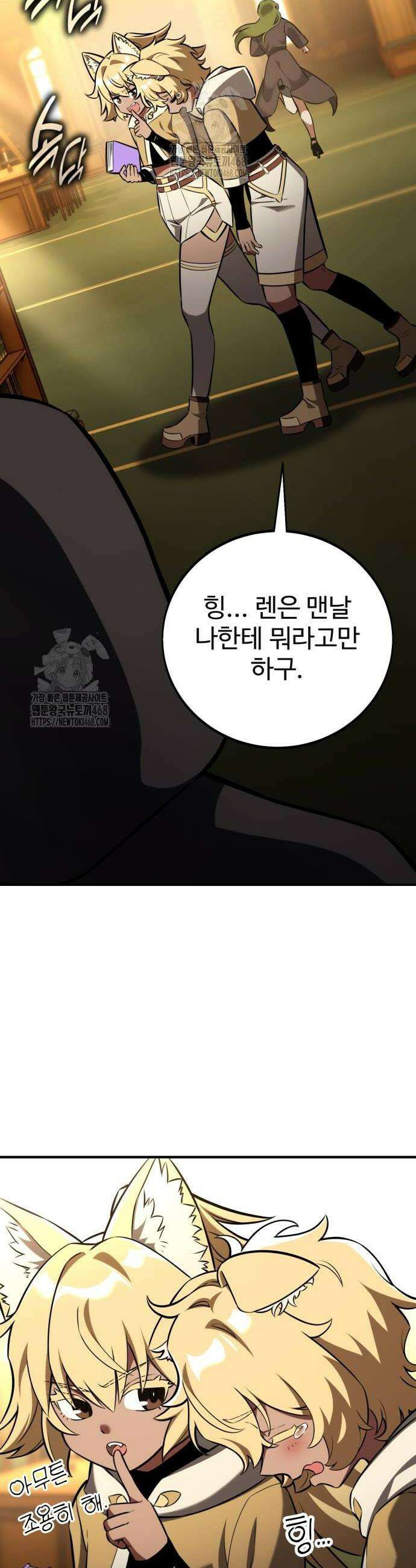 아카데미 플레이어를 죽였다 77화 8